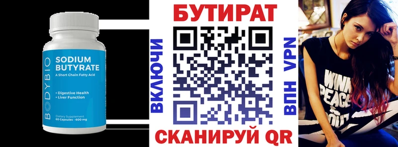 Бутират BDO 33%  Ковров 