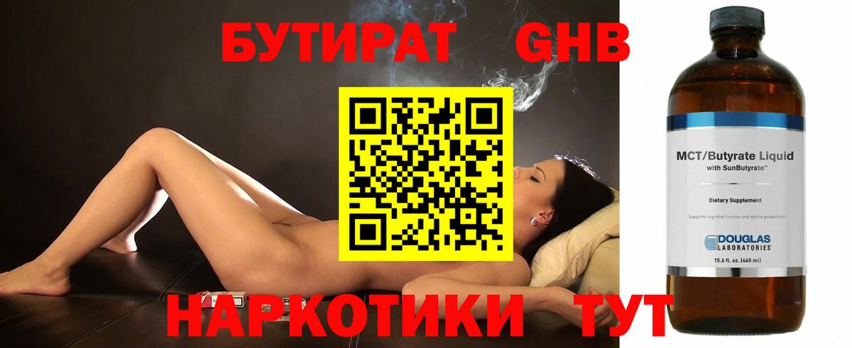 Ковров  Бутират бутандиол  Бутират  Вход с VPN 