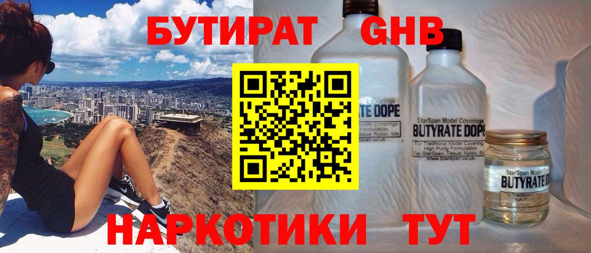 БУТИРАТ GHB Ковров