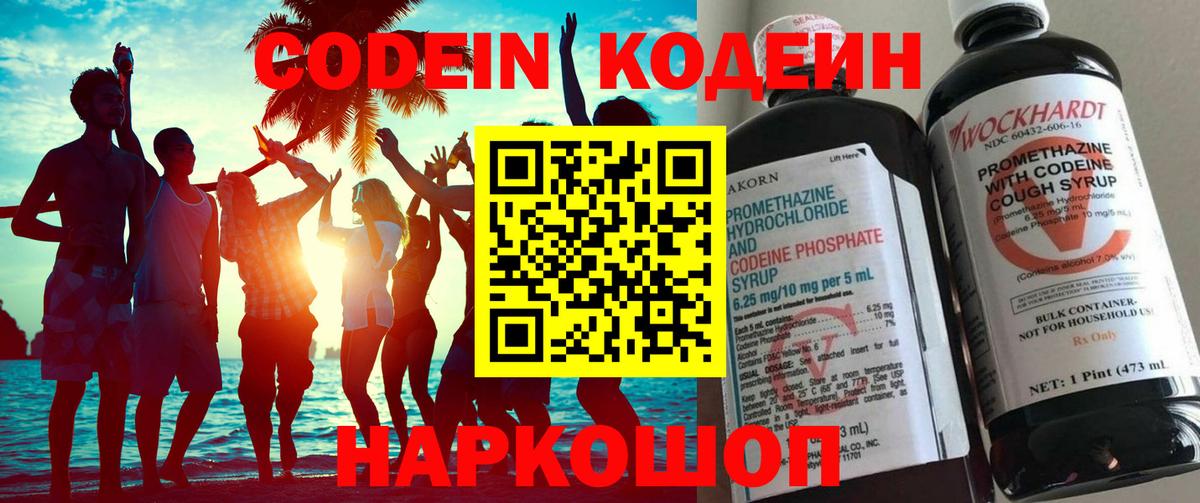 Кодеиновый сироп Lean напиток Lean (лин) Ковров