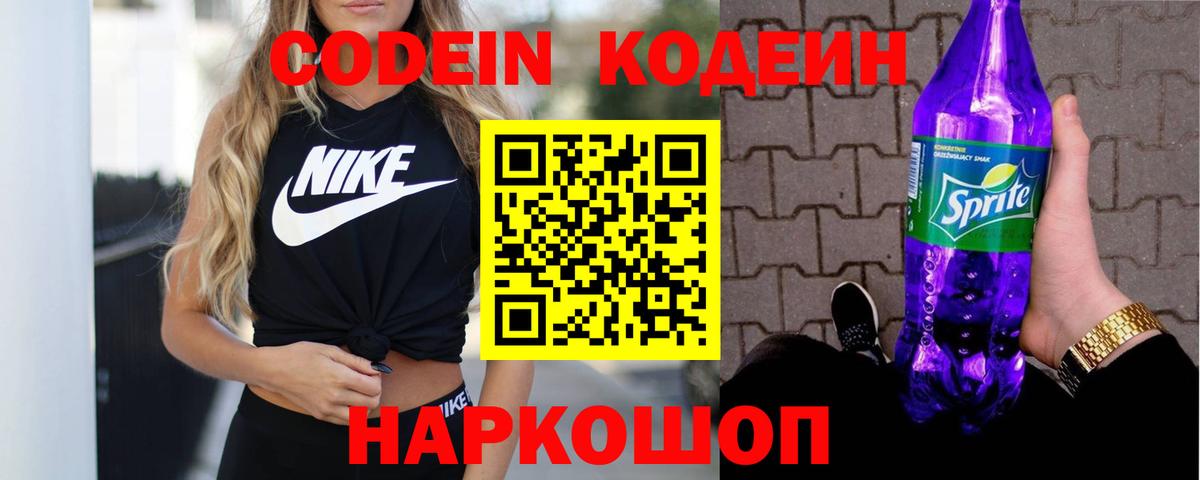 Ковров  Кодеин напиток Lean (лин)  Вход с VPN 