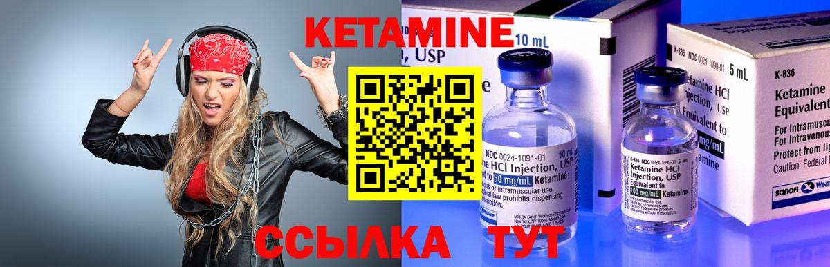 Кетамин ketamine Ковров